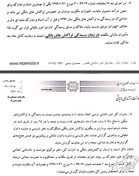 سازمان امور مالیاتی کشور , مالیات , 